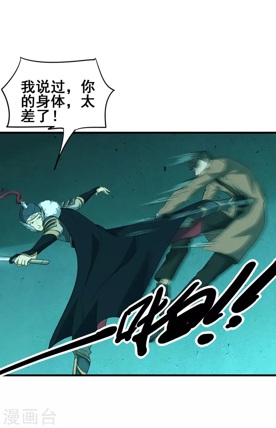第45话 前世今生的对决 第30页