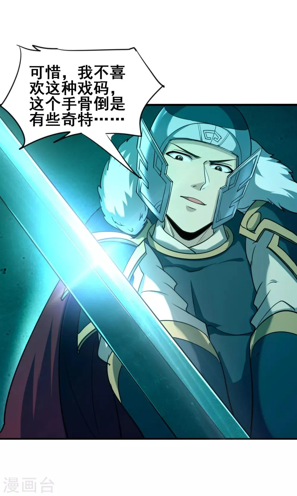第46话 卡尔斯的心意 第13页