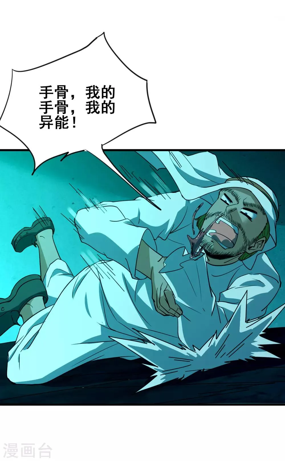 第46话 卡尔斯的心意 第16页