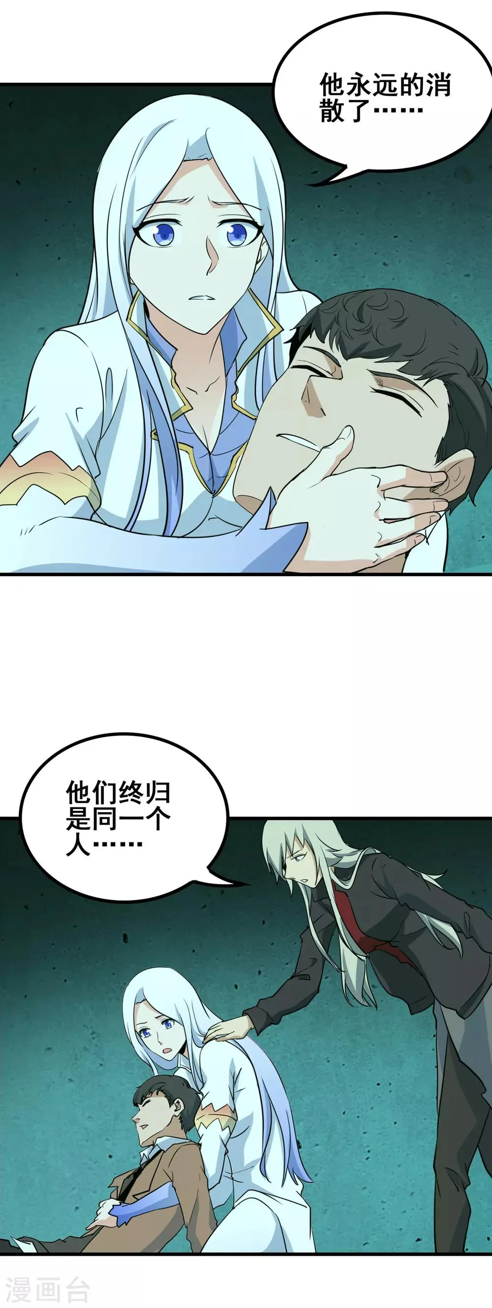 第48话 情思 第10页