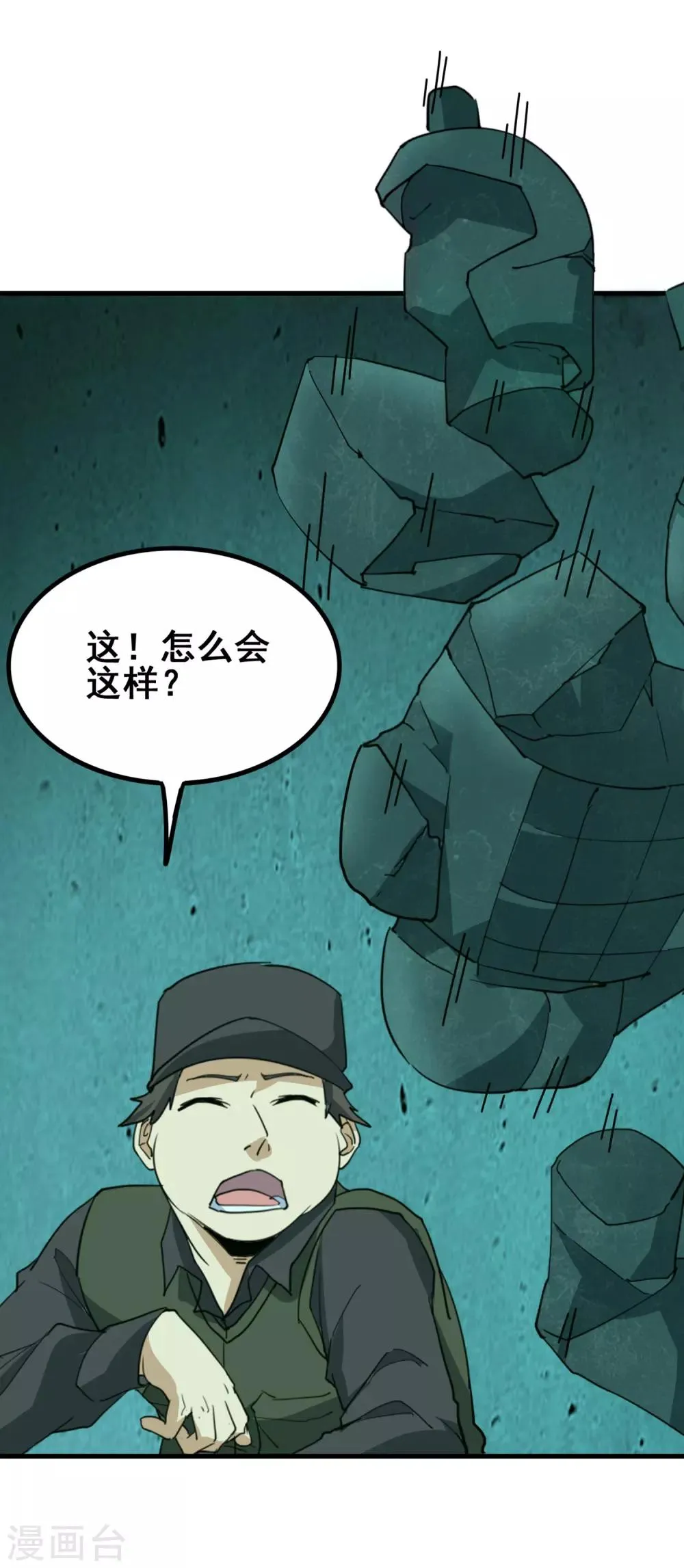 第48话 情思 第14页