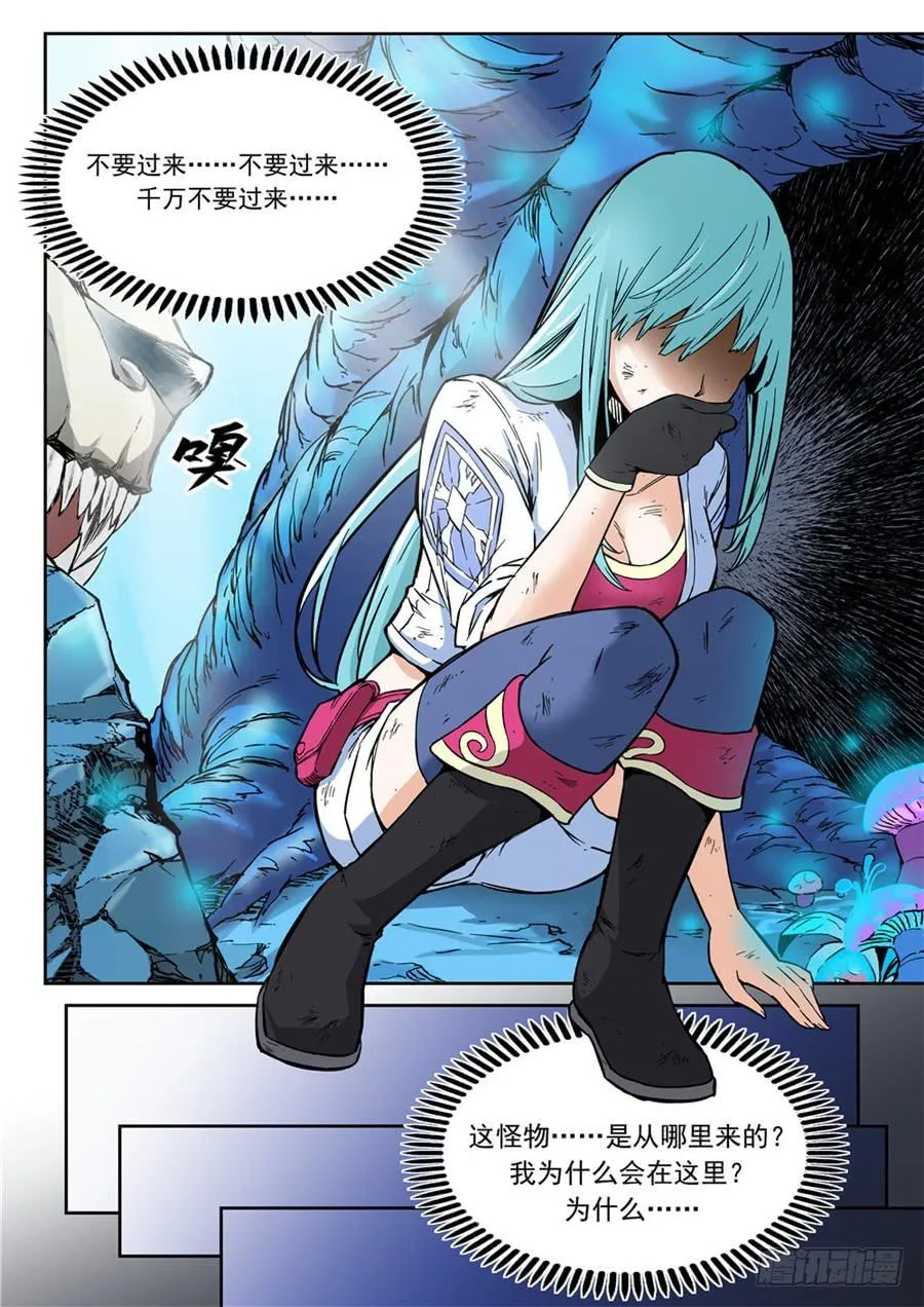 第001话 遗迹 第4页