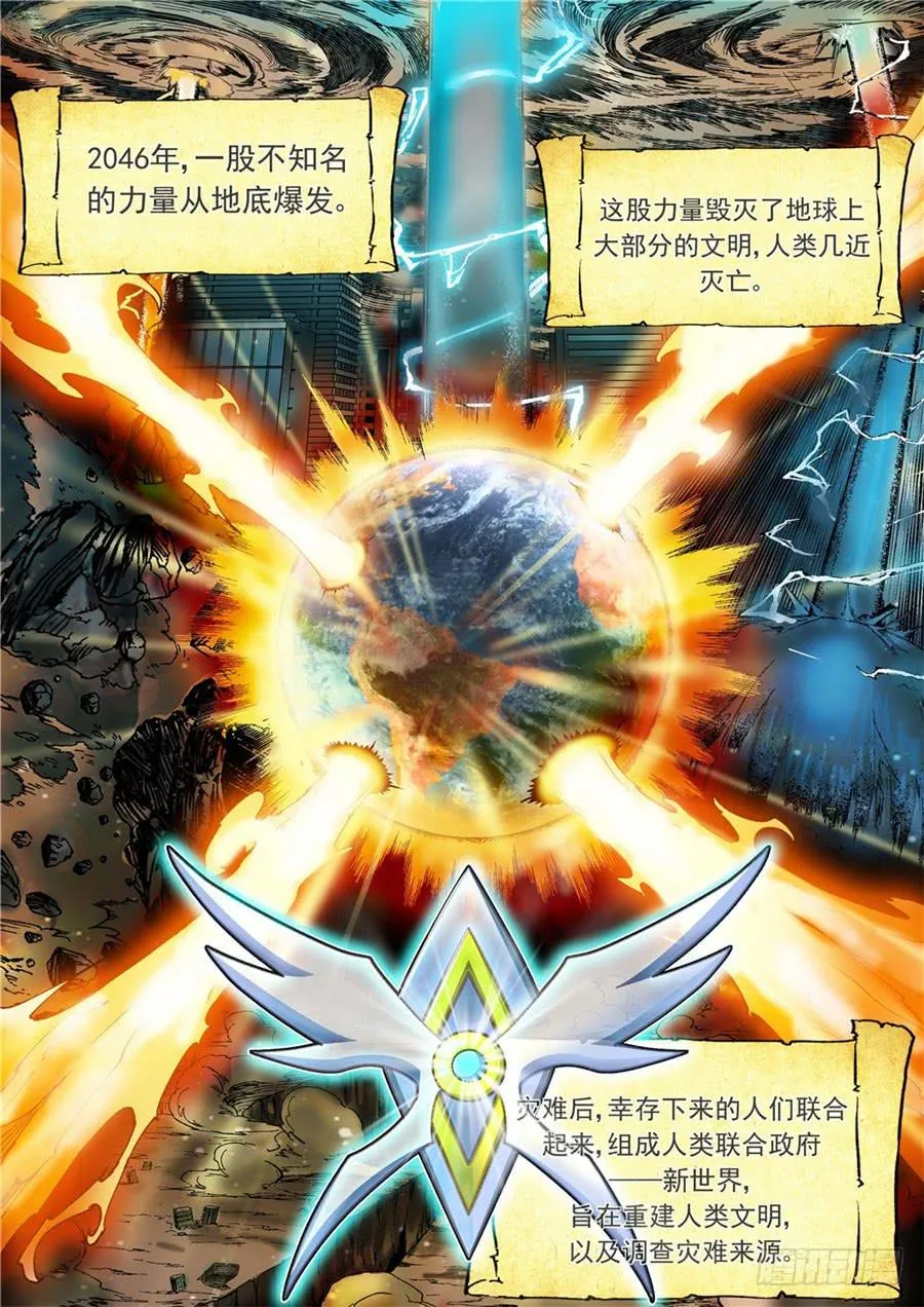 第001话 遗迹 第5页