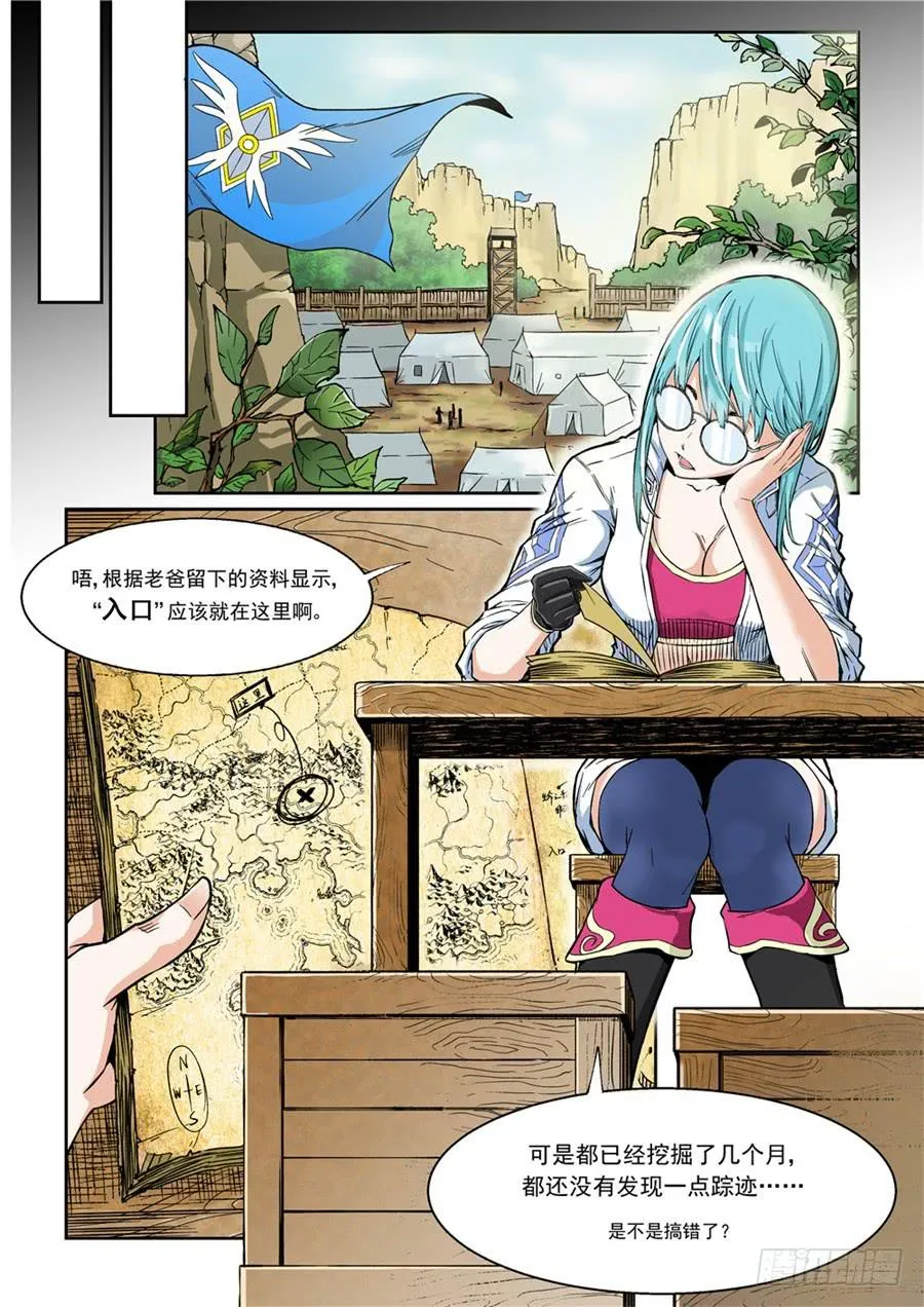 第001话 遗迹 第6页