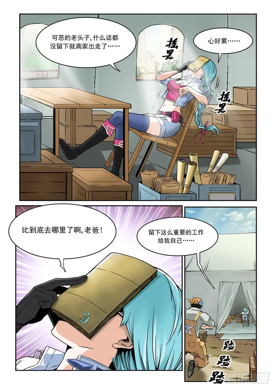 第001话 遗迹 第7页