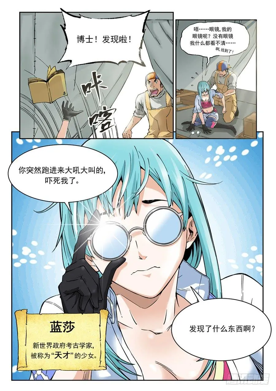 第001话 遗迹 第8页
