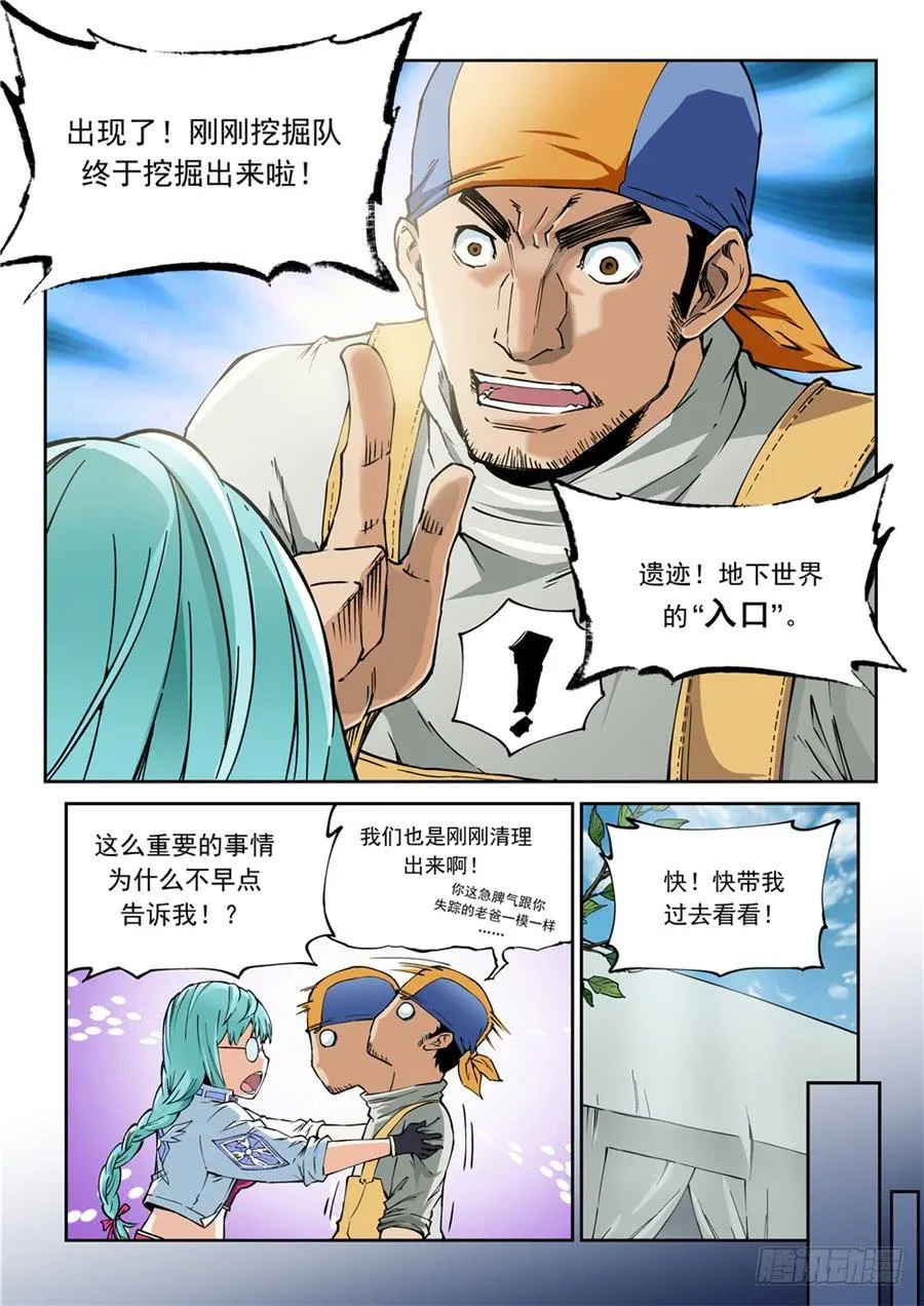 第001话 遗迹 第9页