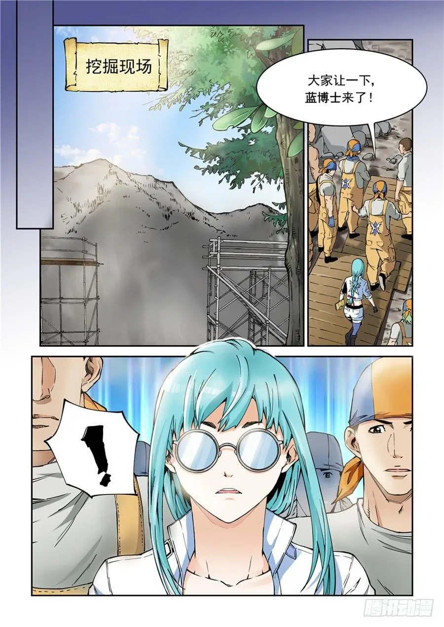 第001话 遗迹 第10页