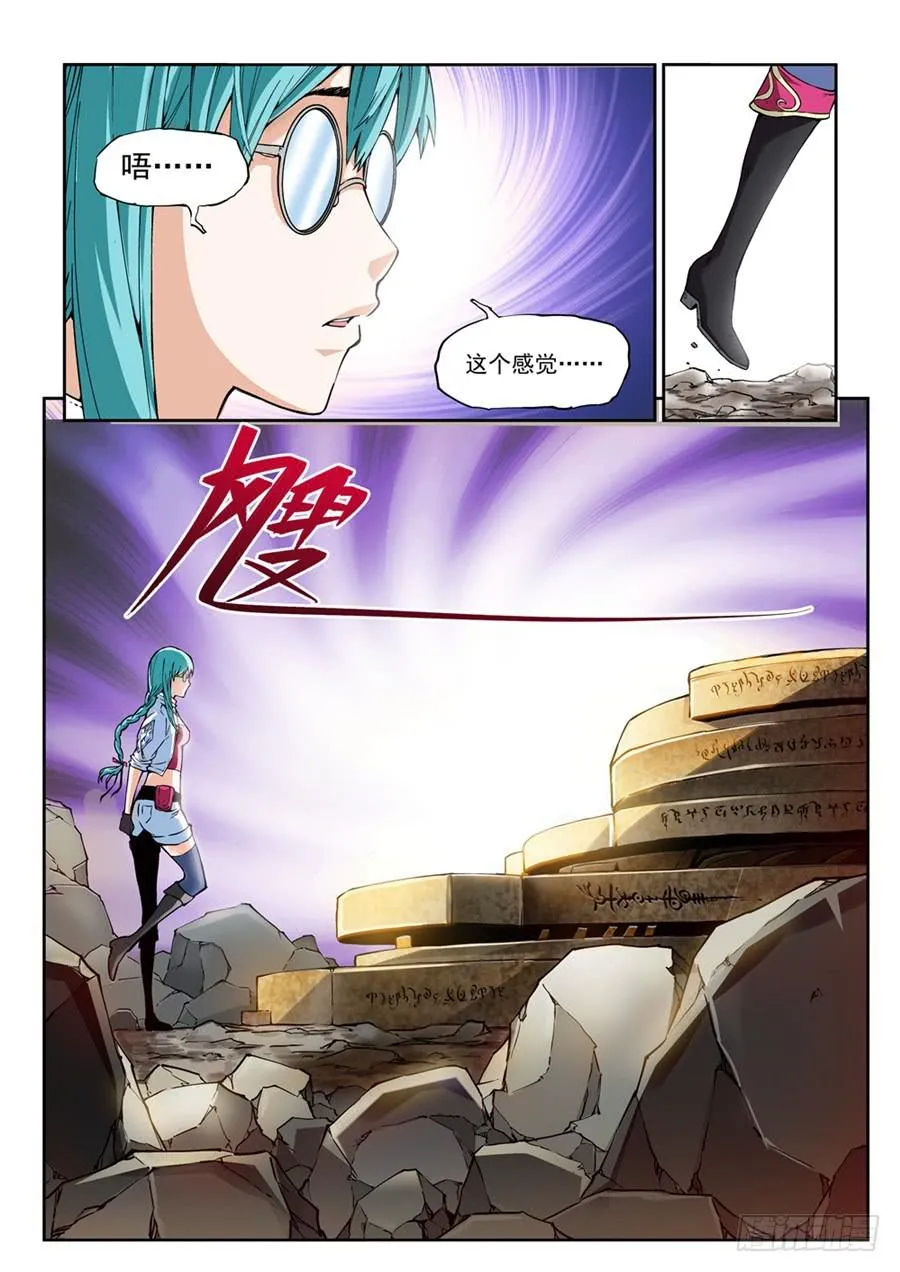 第001话 遗迹 第12页