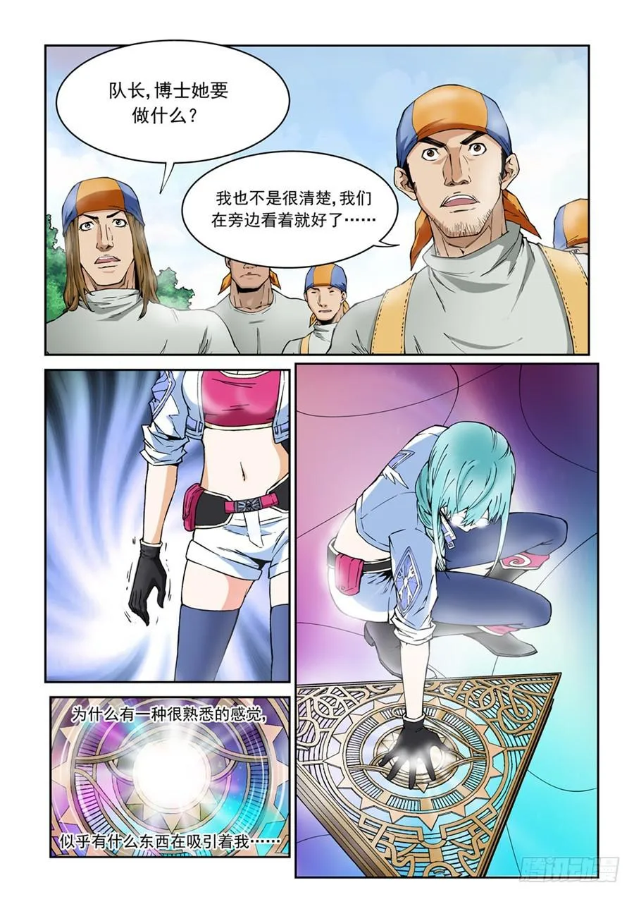 第001话 遗迹 第13页