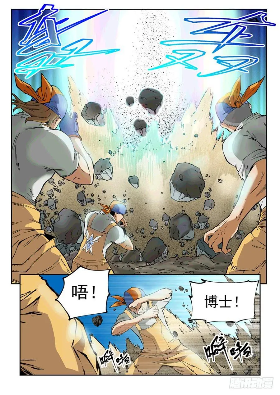 第001话 遗迹 第15页