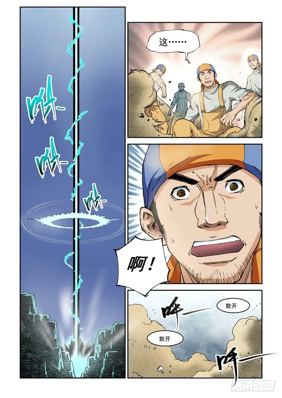 第001话 遗迹 第16页