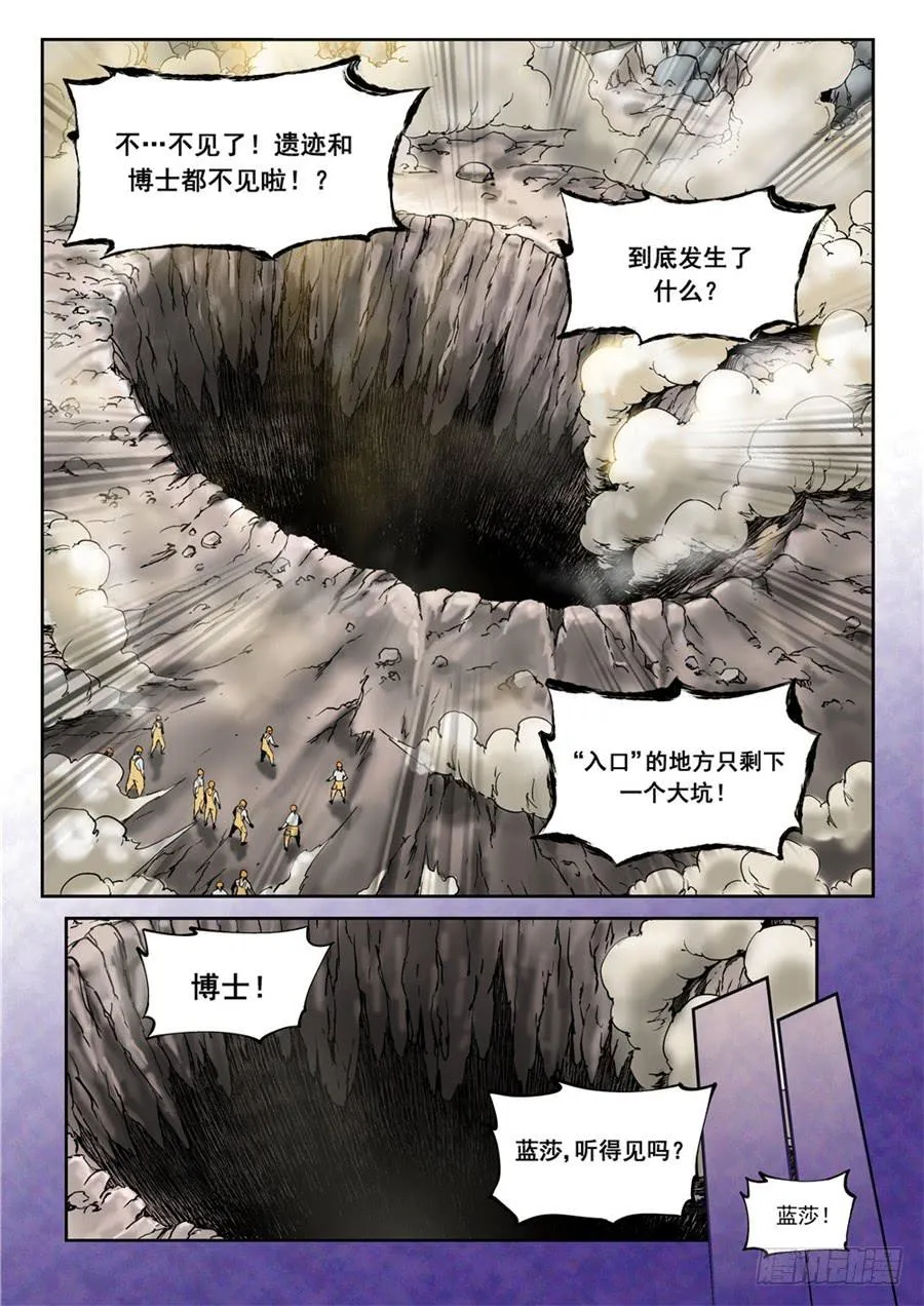 第001话 遗迹 第17页
