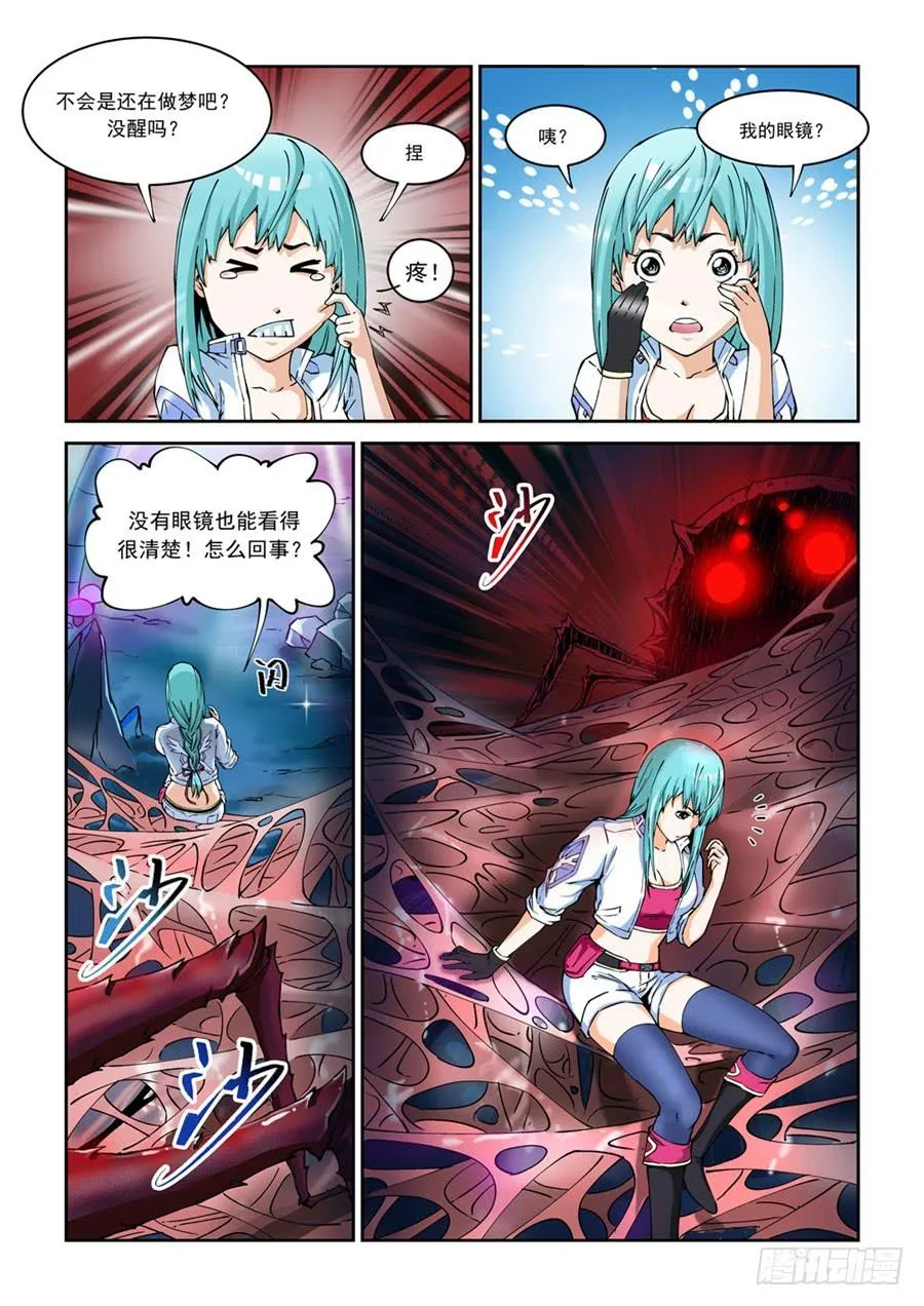 第001话 遗迹 第22页