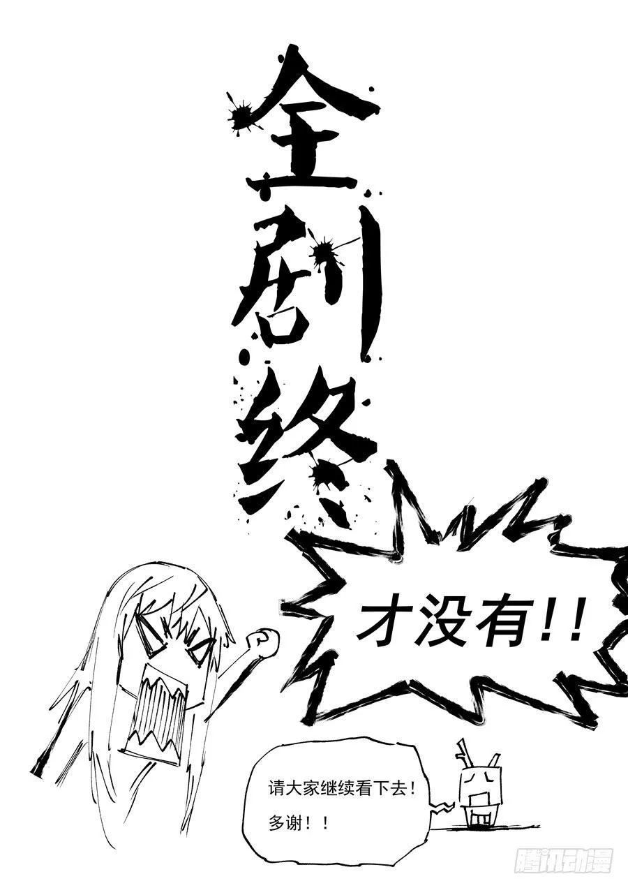 第001话 遗迹 第24页
