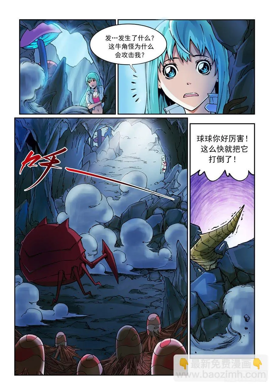 第003话 怪物 第9页