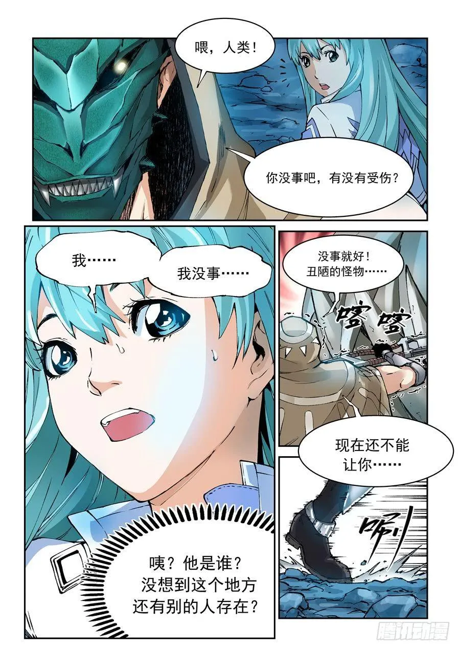 第004话 消灭 第3页