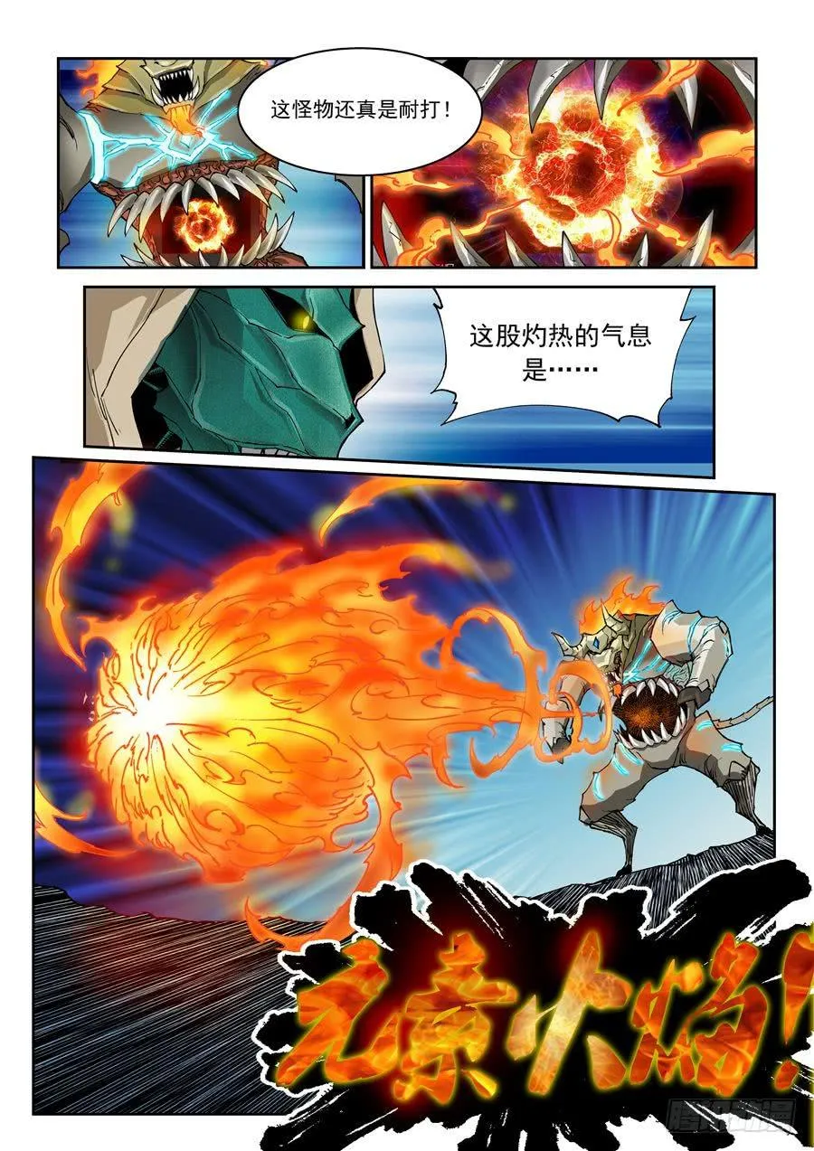 第004话 消灭 第6页