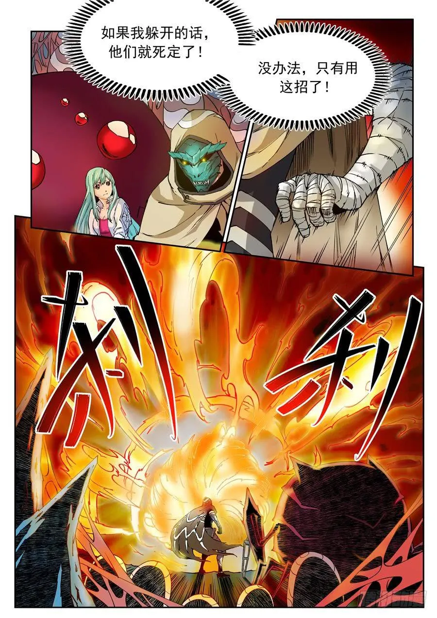 第004话 消灭 第7页