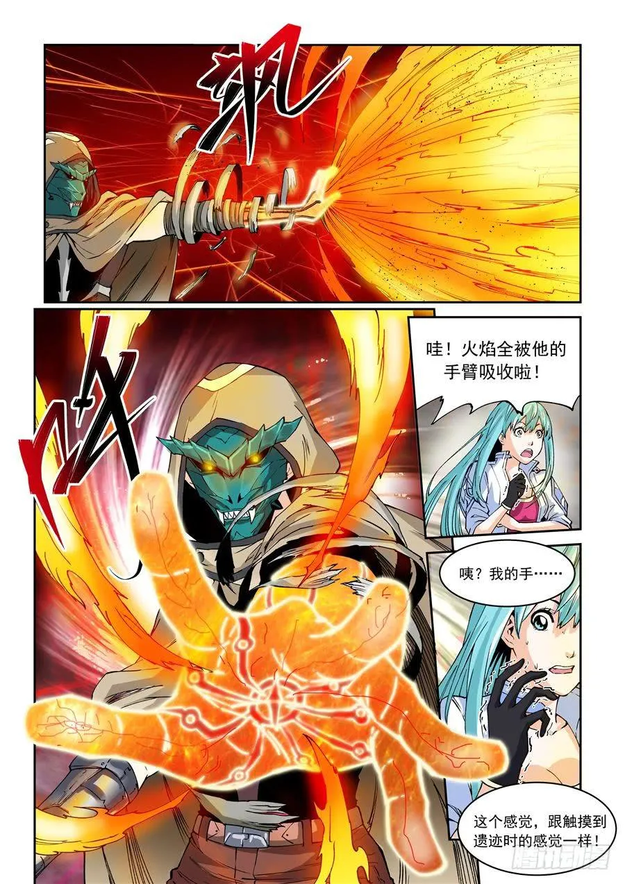第004话 消灭 第8页