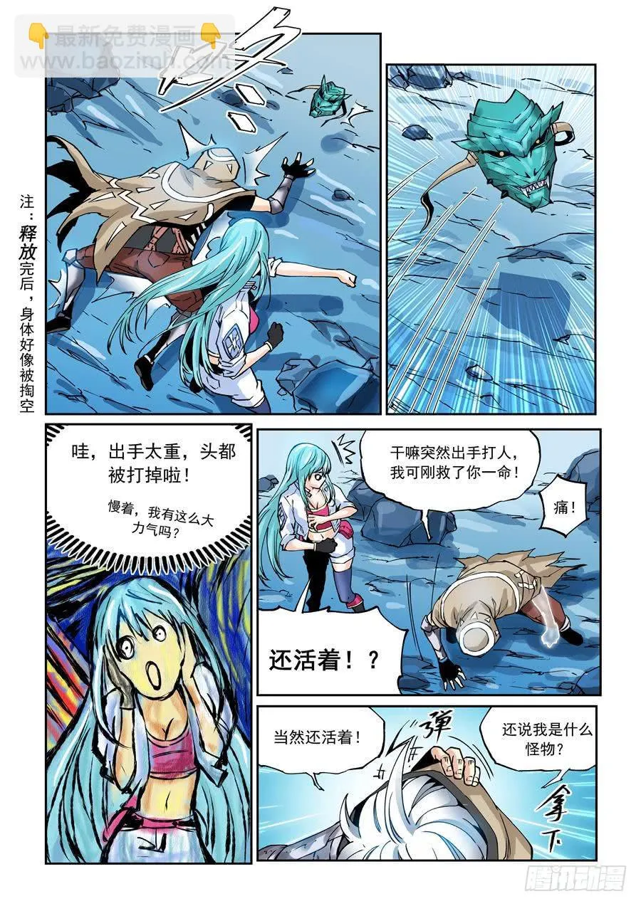第005话 相识 第4页