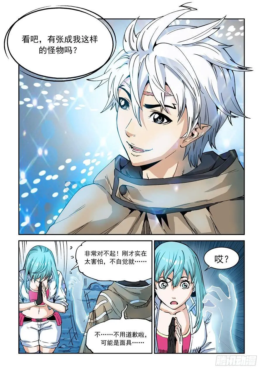 第005话 相识 第5页