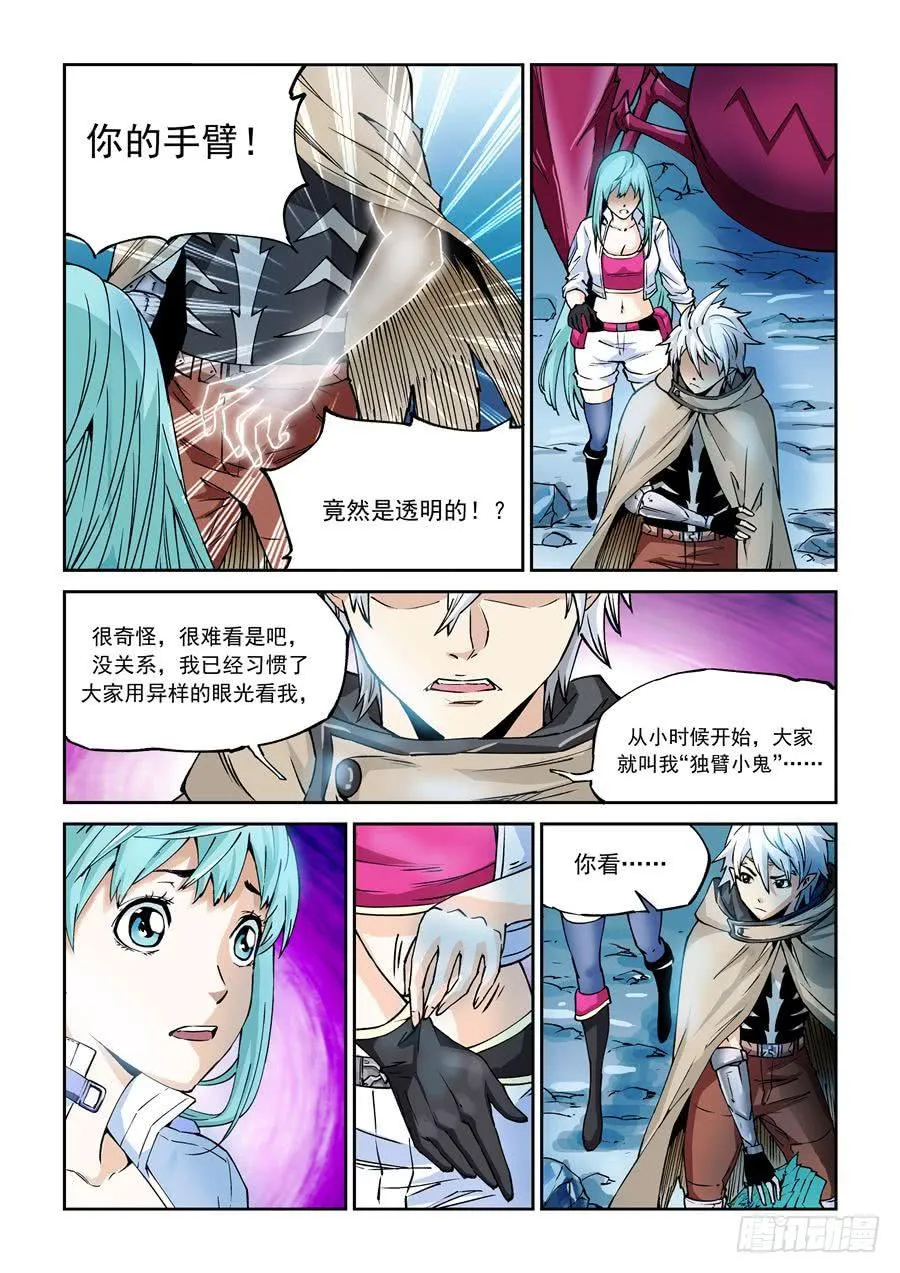 第005话 相识 第6页