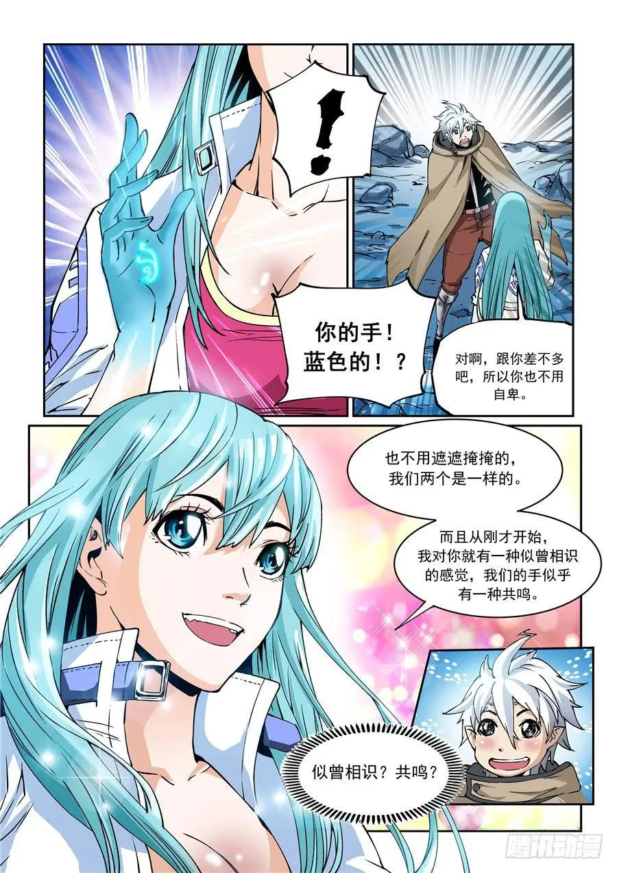 第005话 相识 第7页