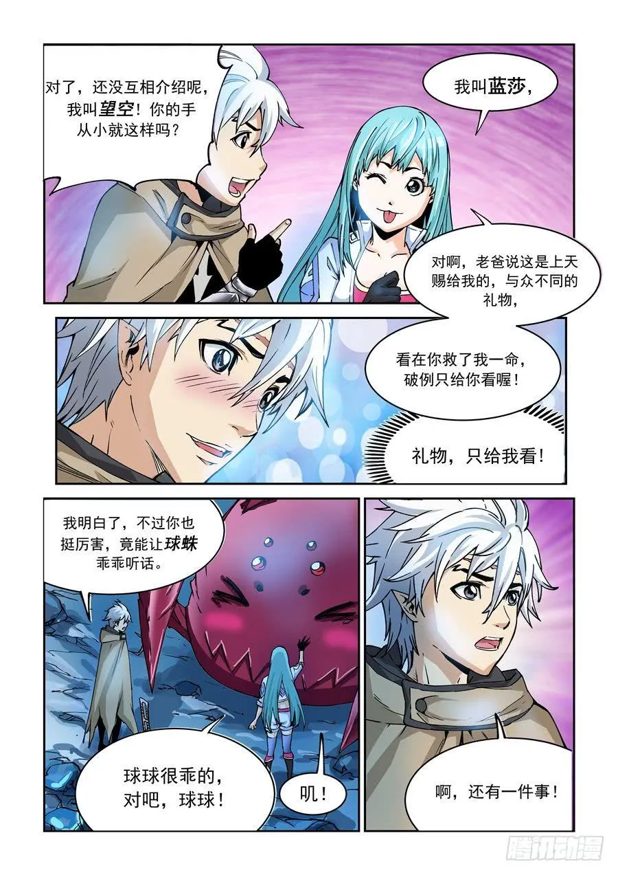 第005话 相识 第8页