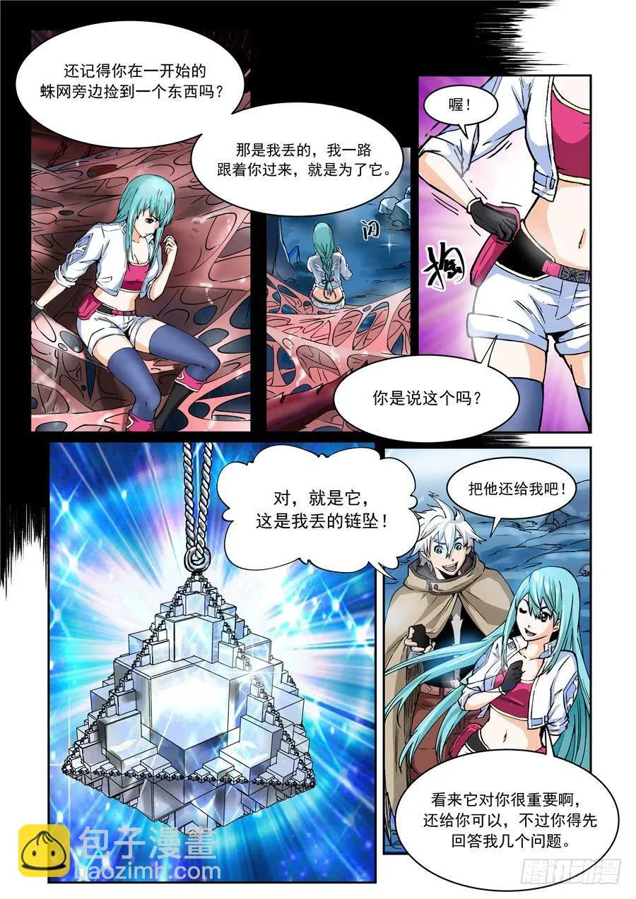 第005话 相识 第9页