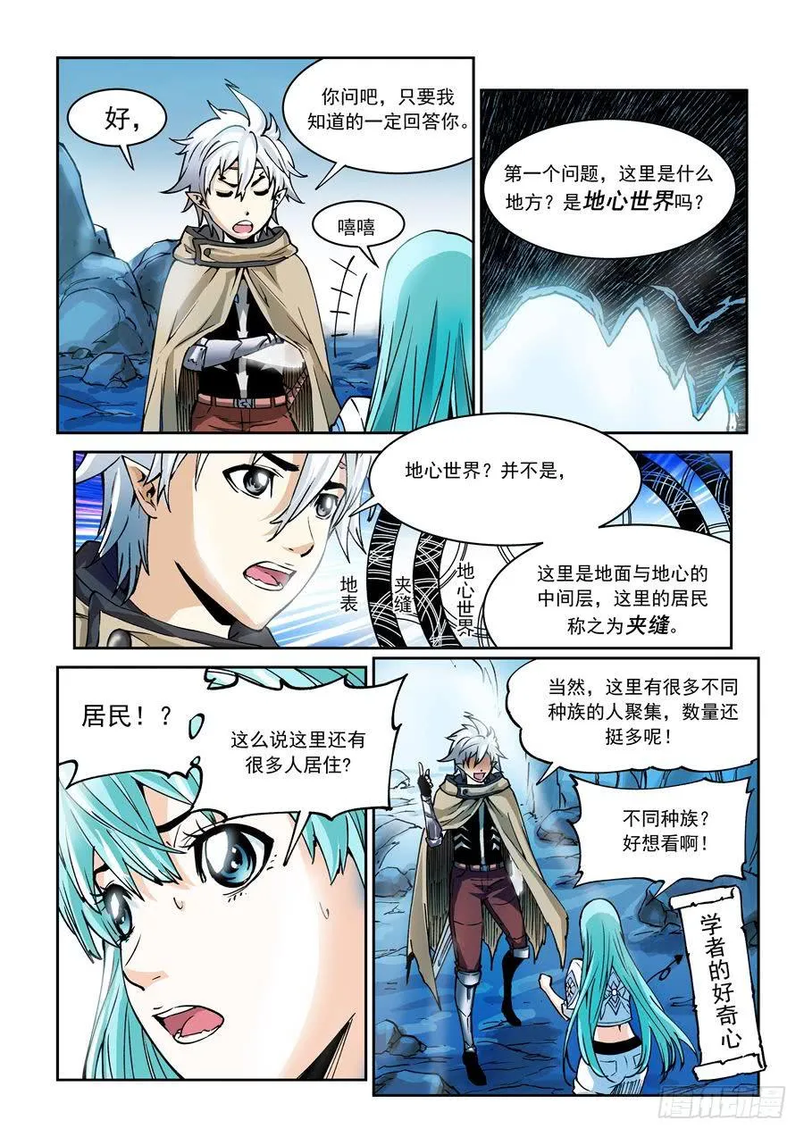 第005话 相识 第10页