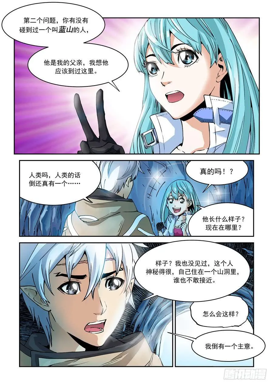 第005话 相识 第11页