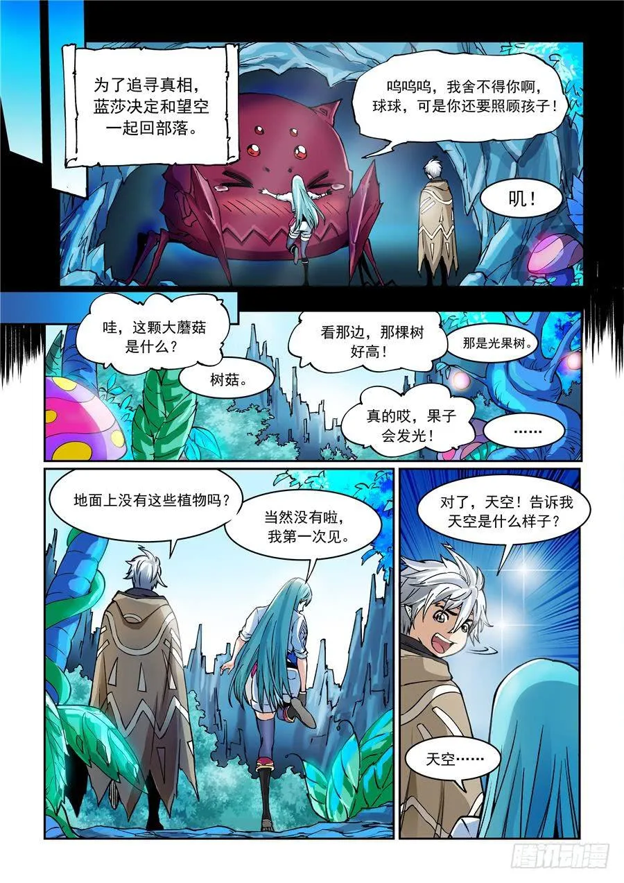第006话 启程 第2页