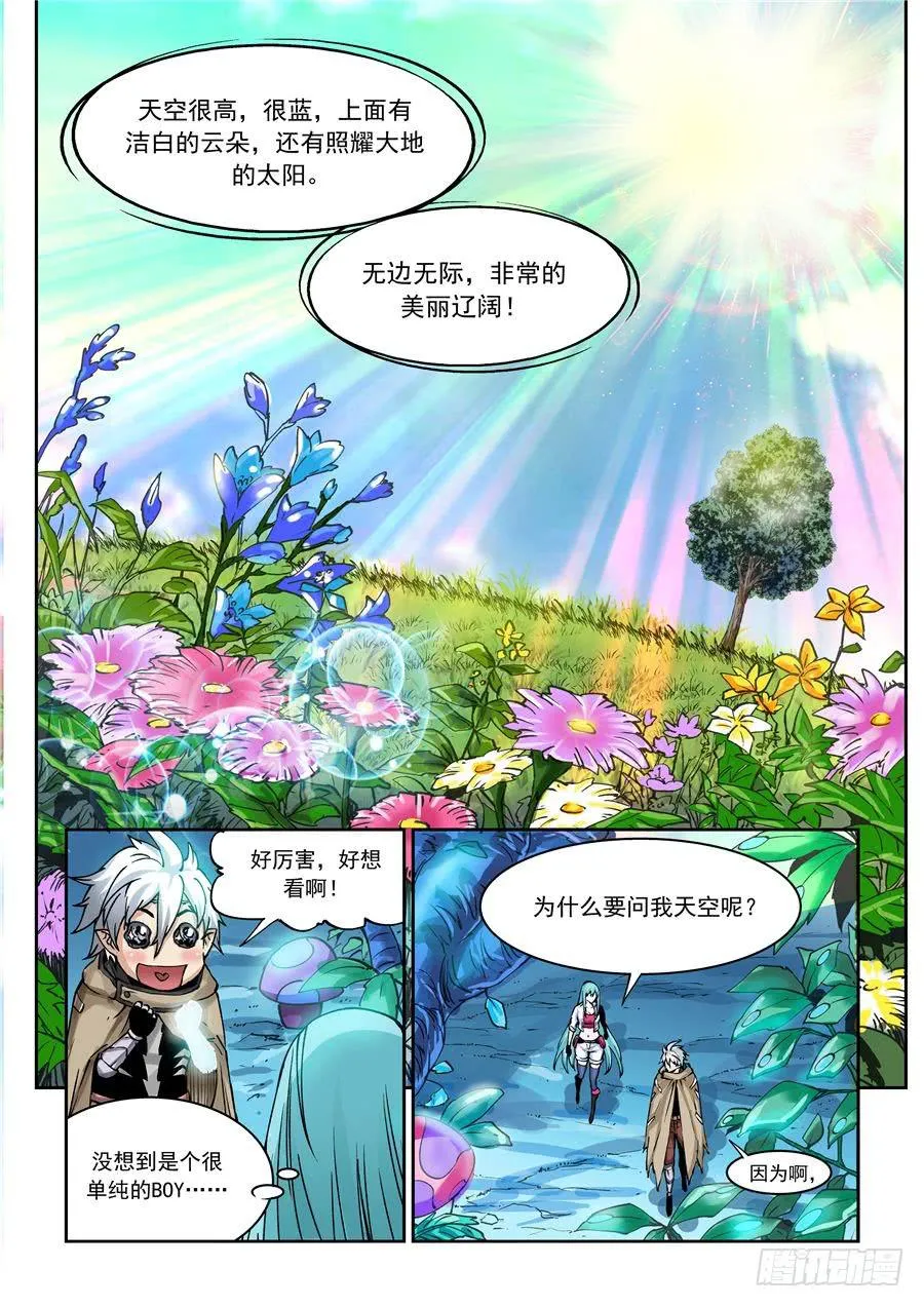 第006话 启程 第3页