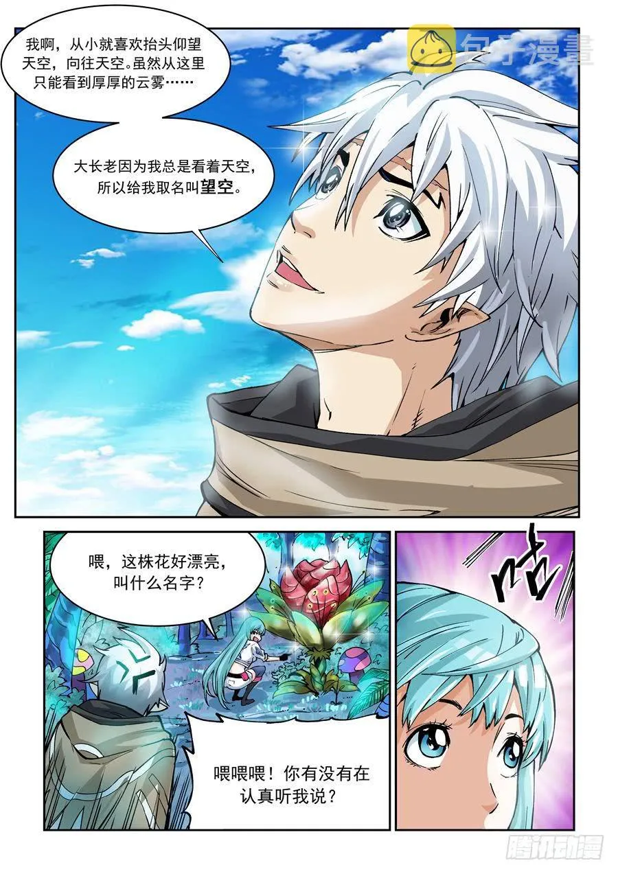 第006话 启程 第4页
