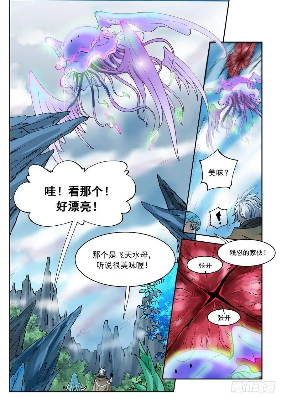 第006话 启程 第5页