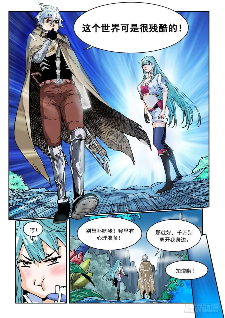第006话 启程 第8页