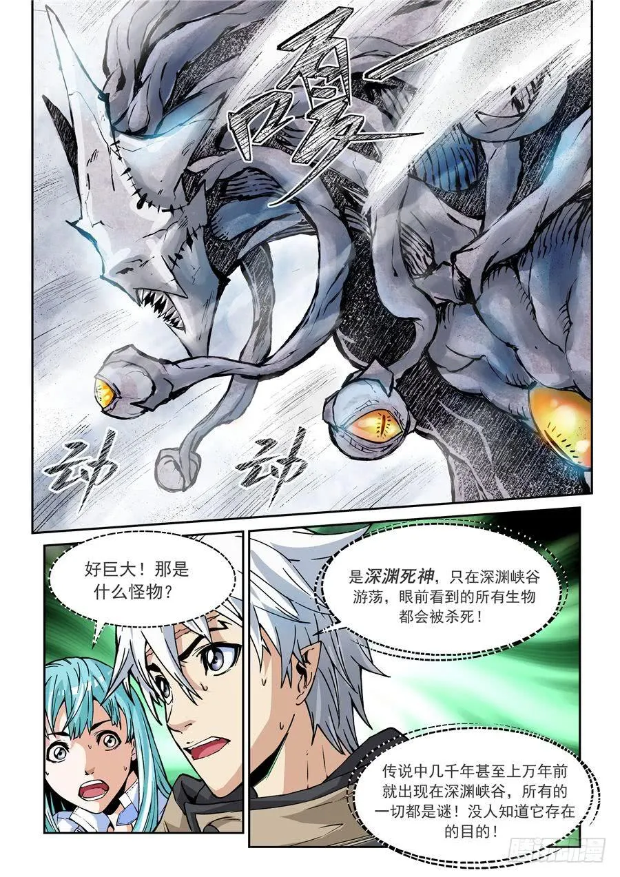 第006话 启程 第11页