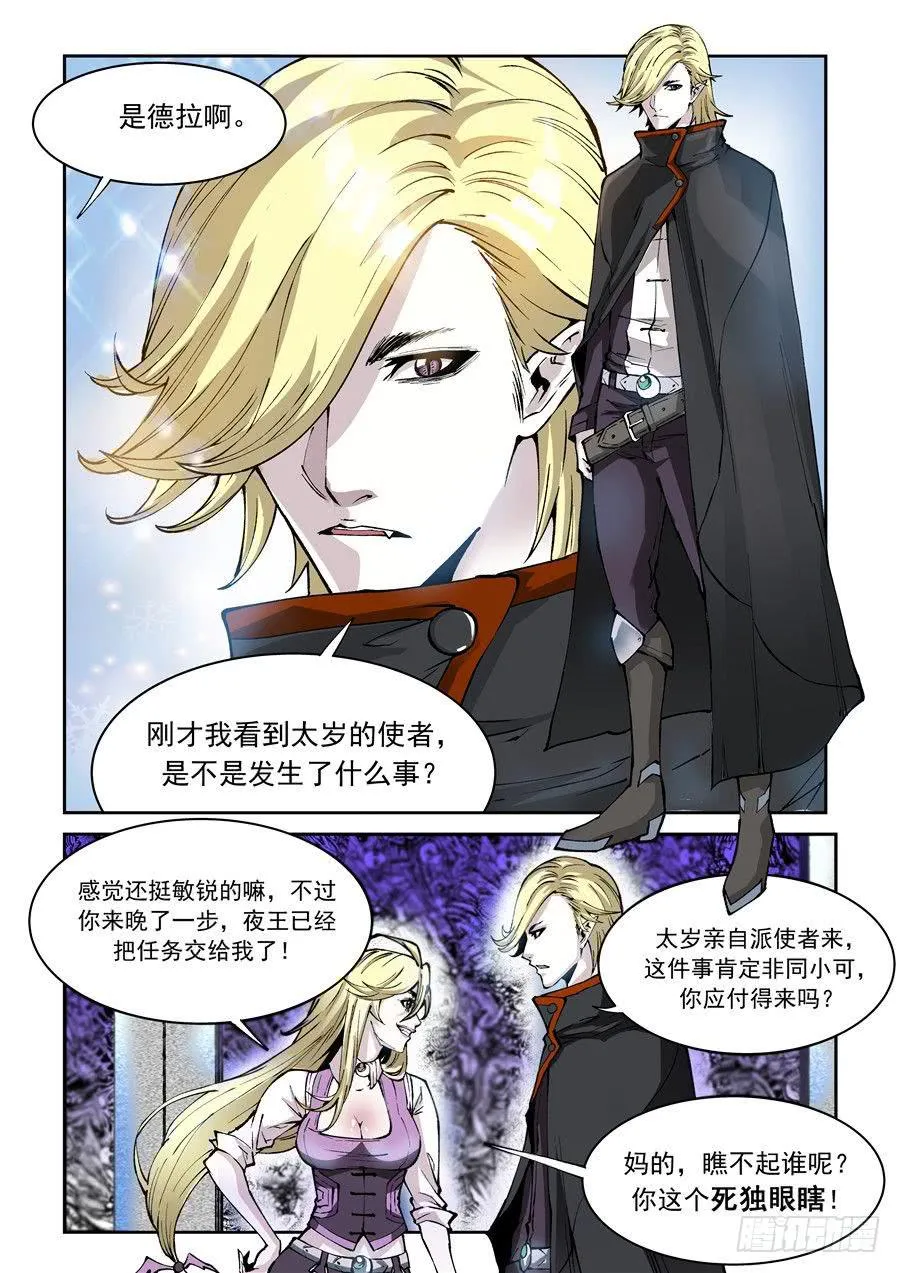 第007话 漩涡 第2页
