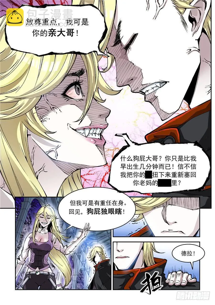 第007话 漩涡 第3页