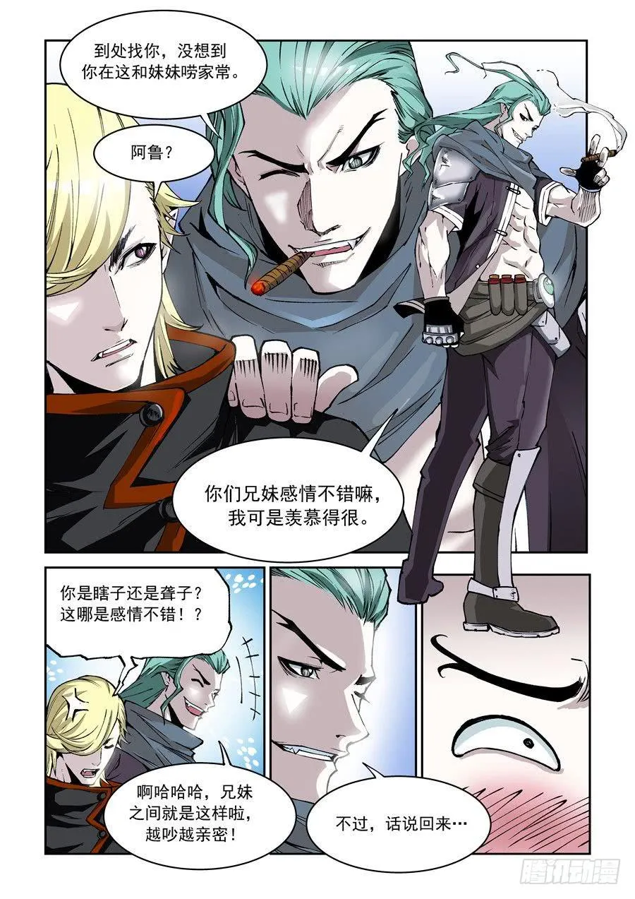 第007话 漩涡 第4页