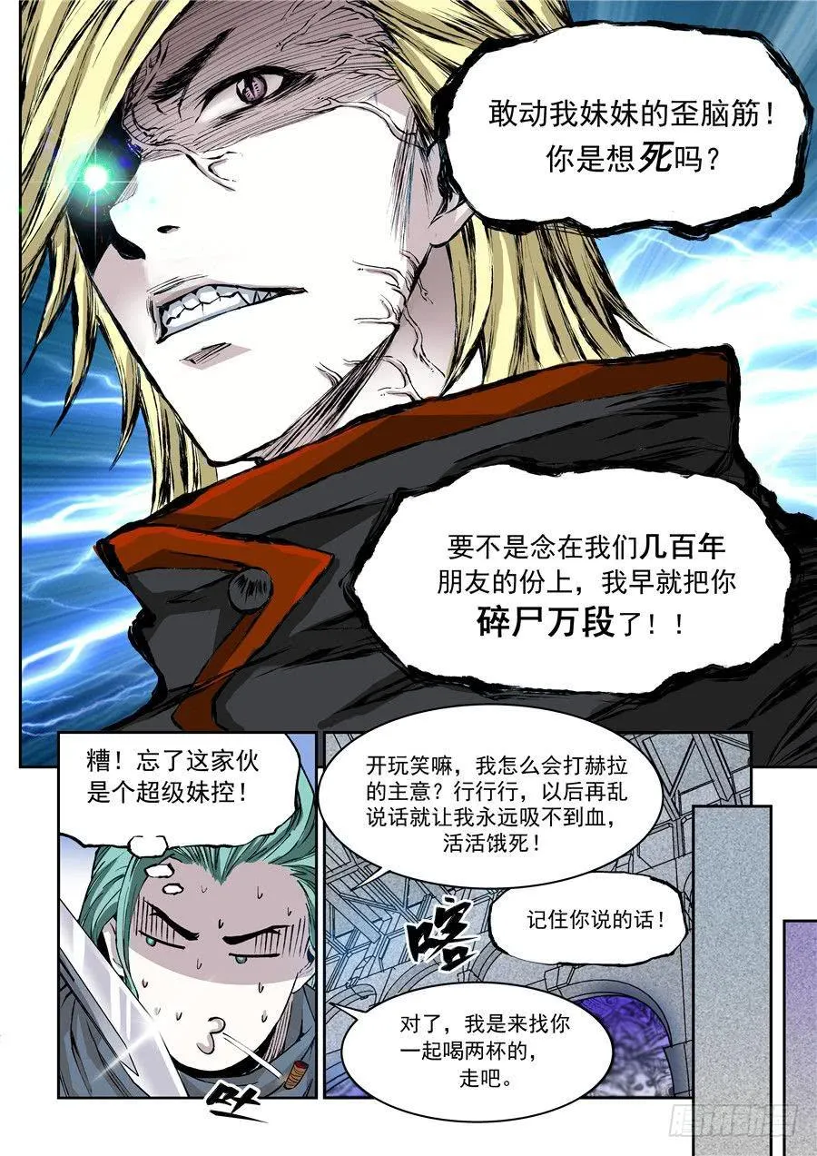 第007话 漩涡 第6页