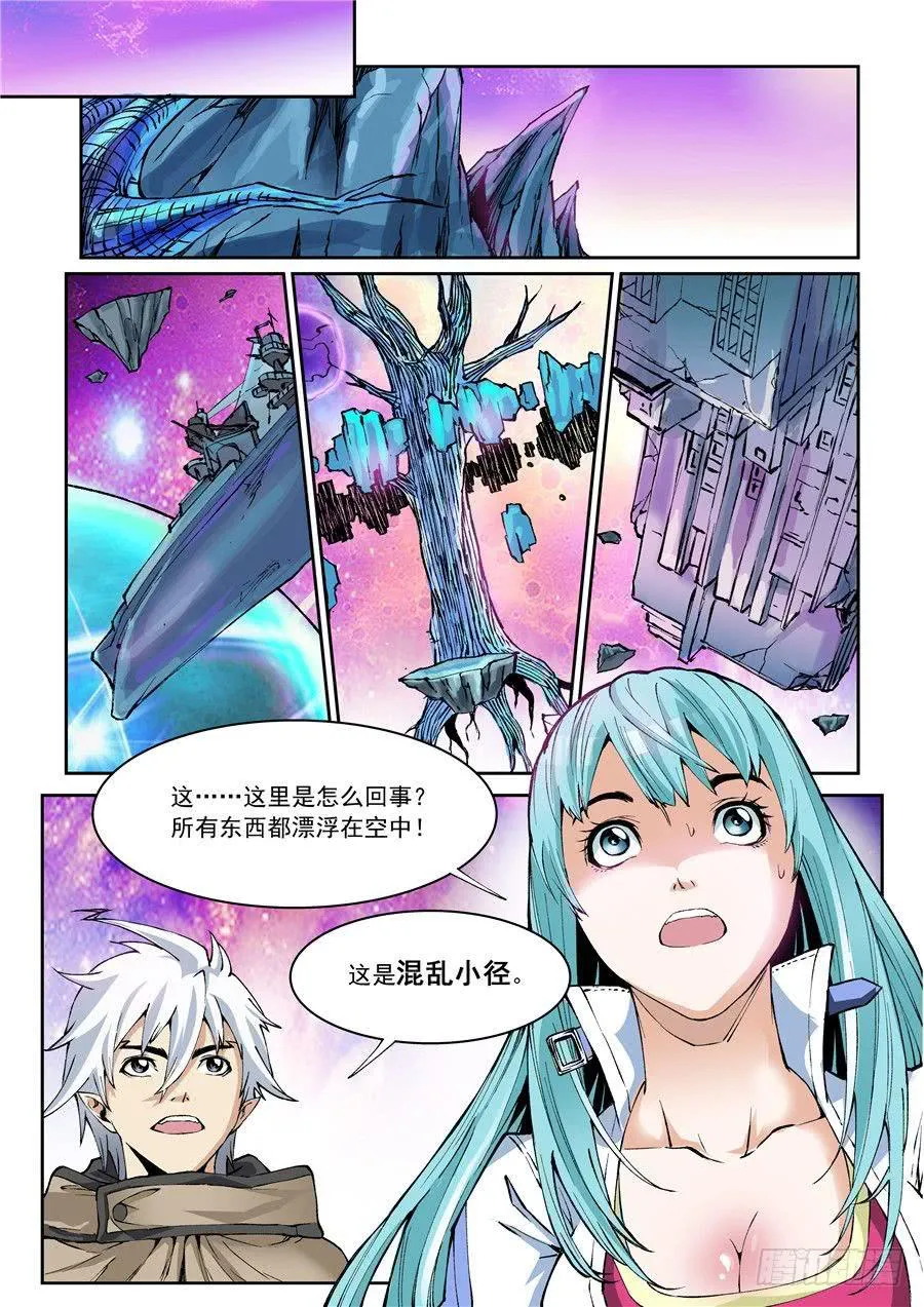 第007话 漩涡 第7页