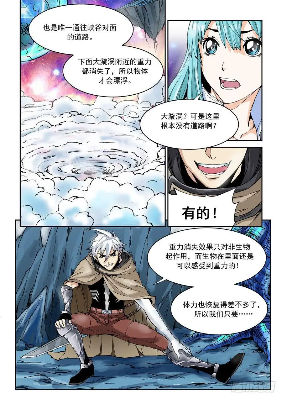 第007话 漩涡 第8页
