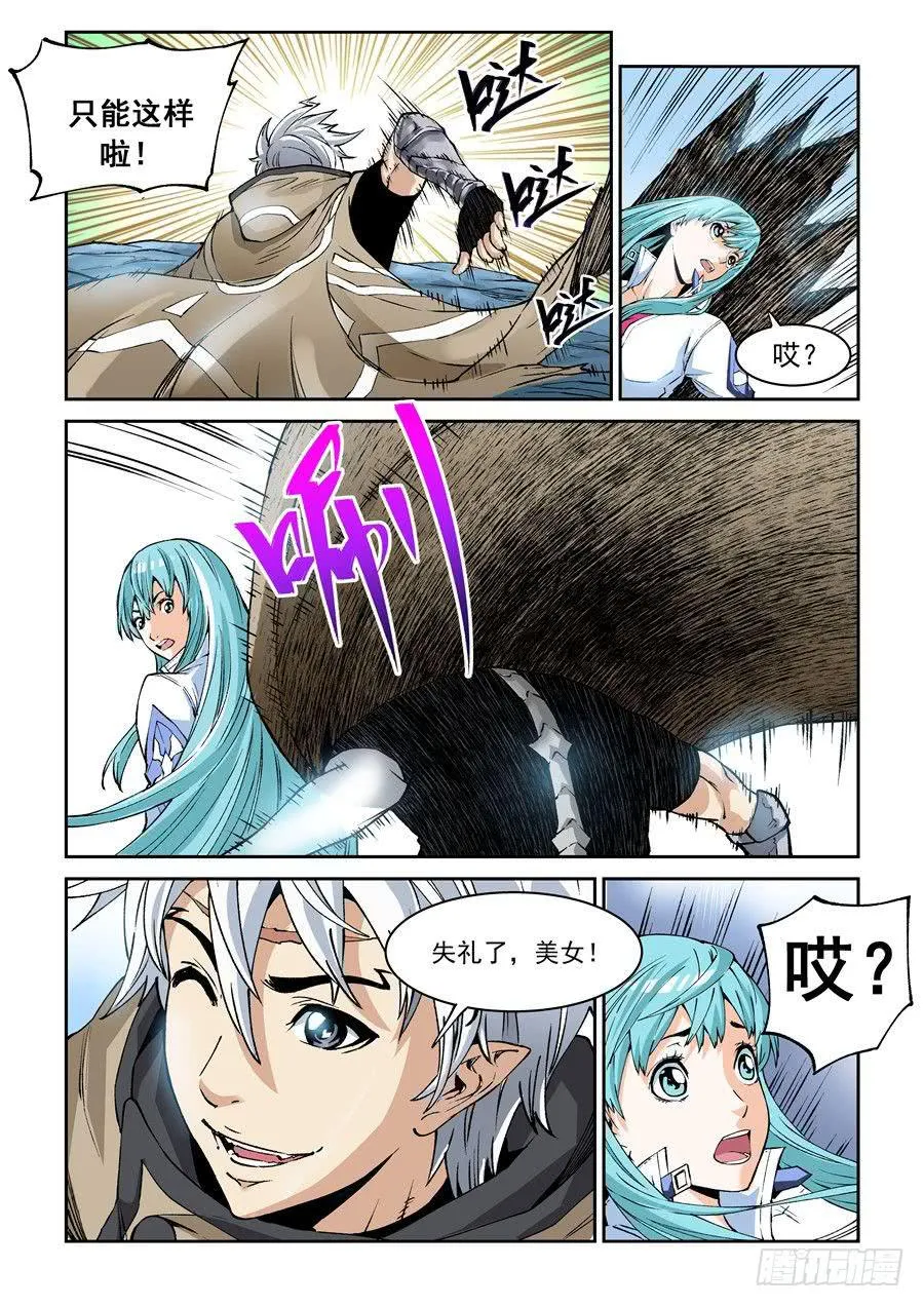 第007话 漩涡 第11页