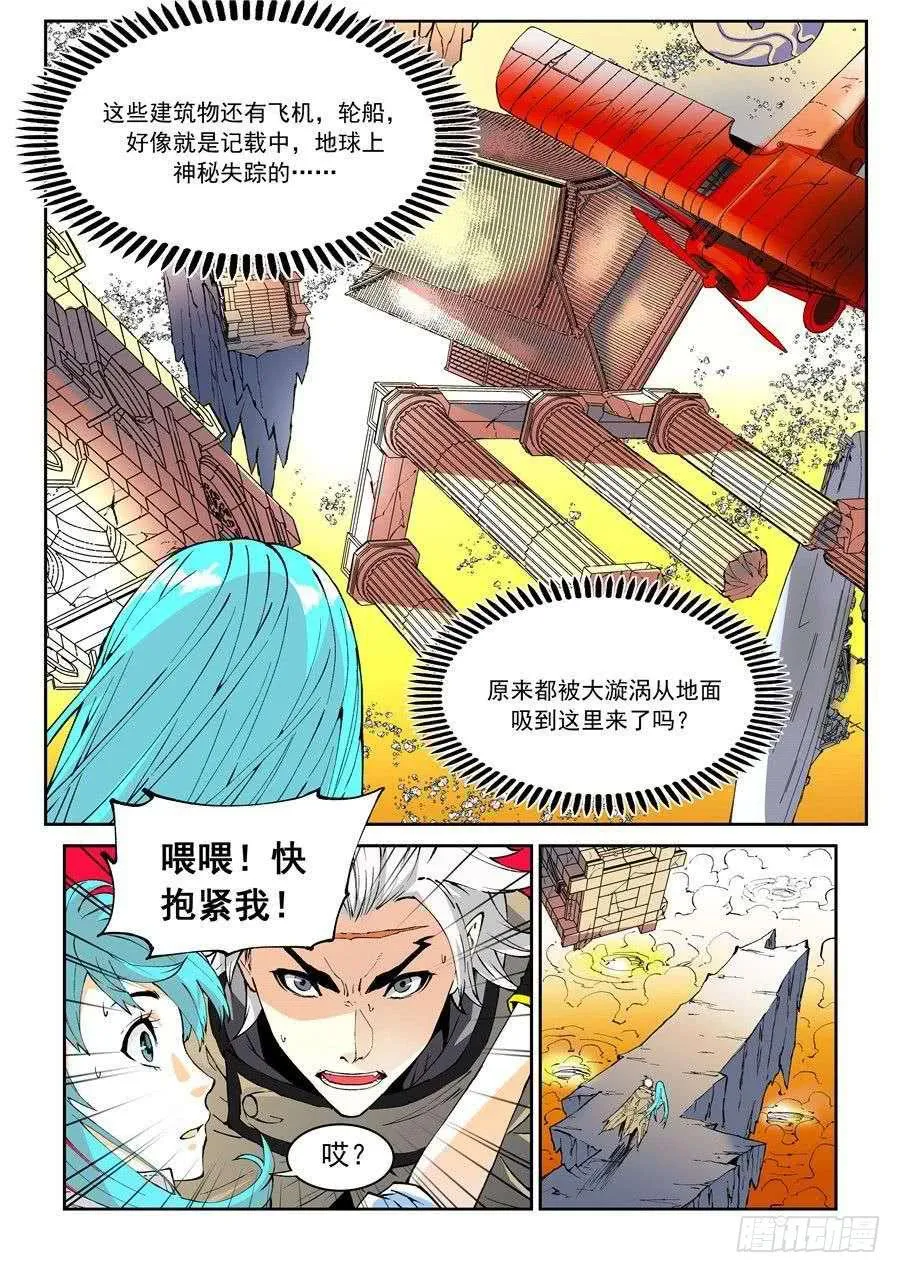 第008话 前进 第4页