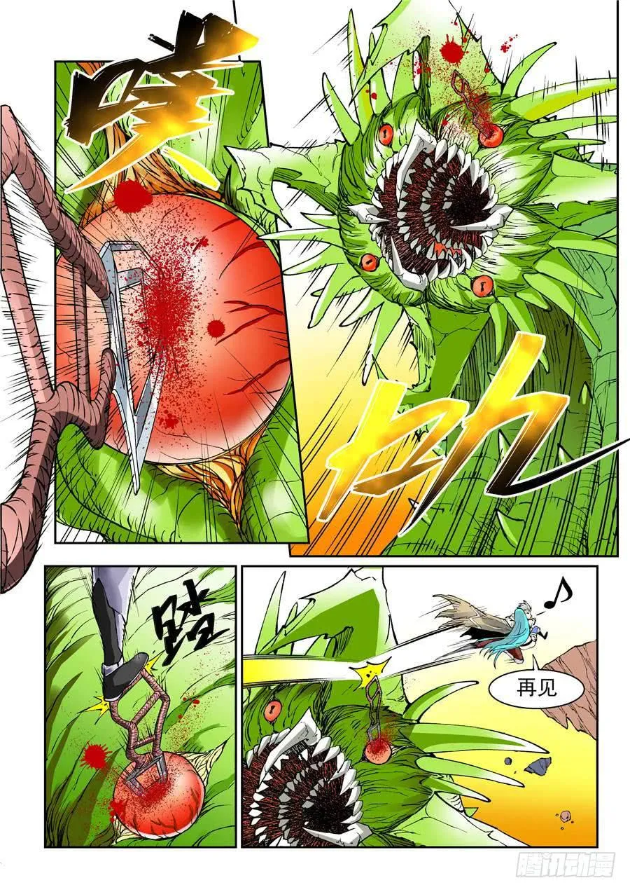 第009话 冲击 第6页