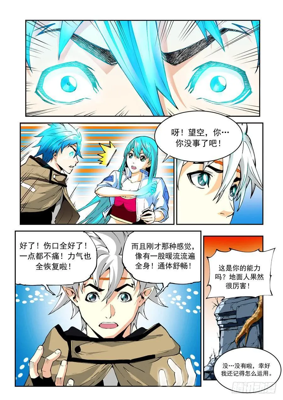 第010话 尸人 第4页