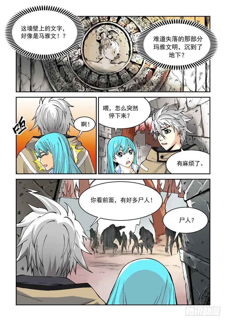 第010话 尸人 第7页
