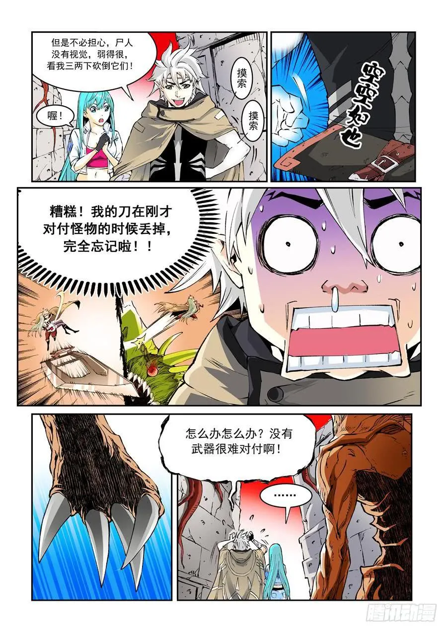第010话 尸人 第9页